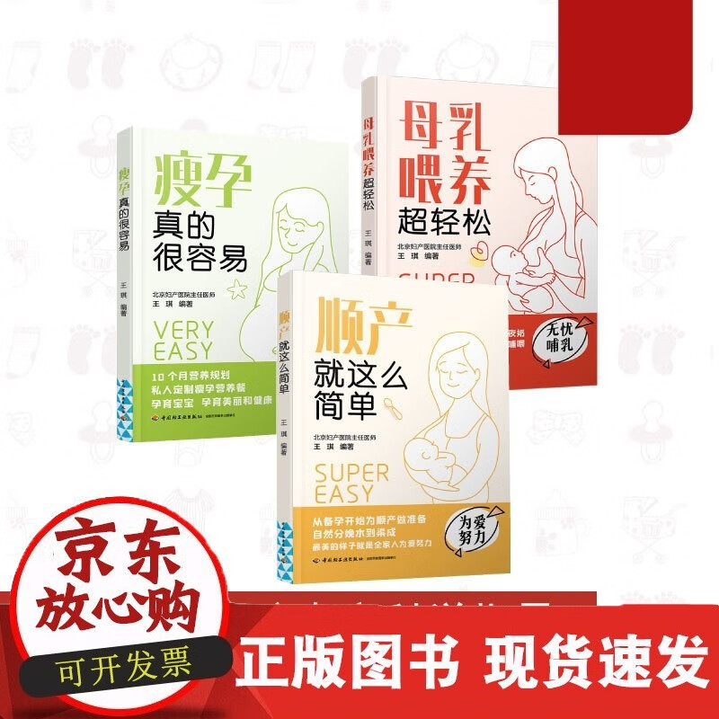 生活-套装3本 母乳喂养超轻松+顺产就这