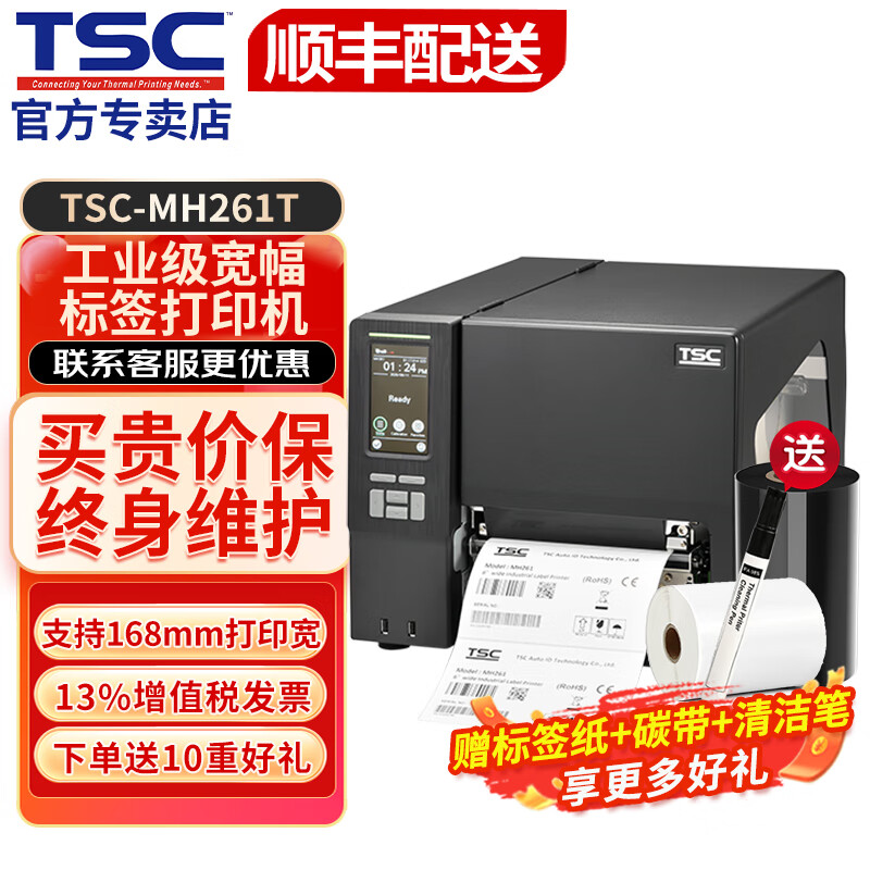TSC 台半 TTP-2610MT/368MT 工业级宽幅 不干胶条码标签打印机可打16.8厘米 MH261T 203dpi（可打A5规格不干胶）