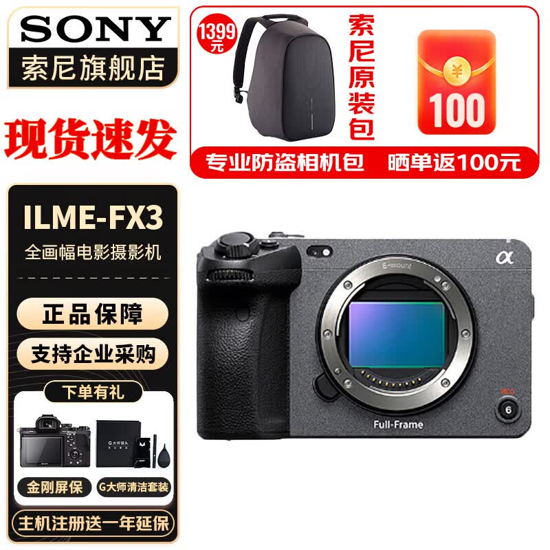 索尼（SONY） ILME-FX3摄像机 全画幅电影摄影机FX3 FX3单机身(含原装电池*1) 官方标配+原装电池使用感如何?