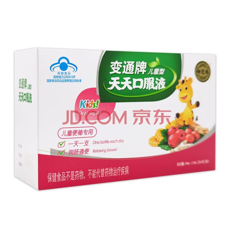 御芝林变通牌天天口服液(儿童型)10ml*8支 润肠通便 新日期 1盒