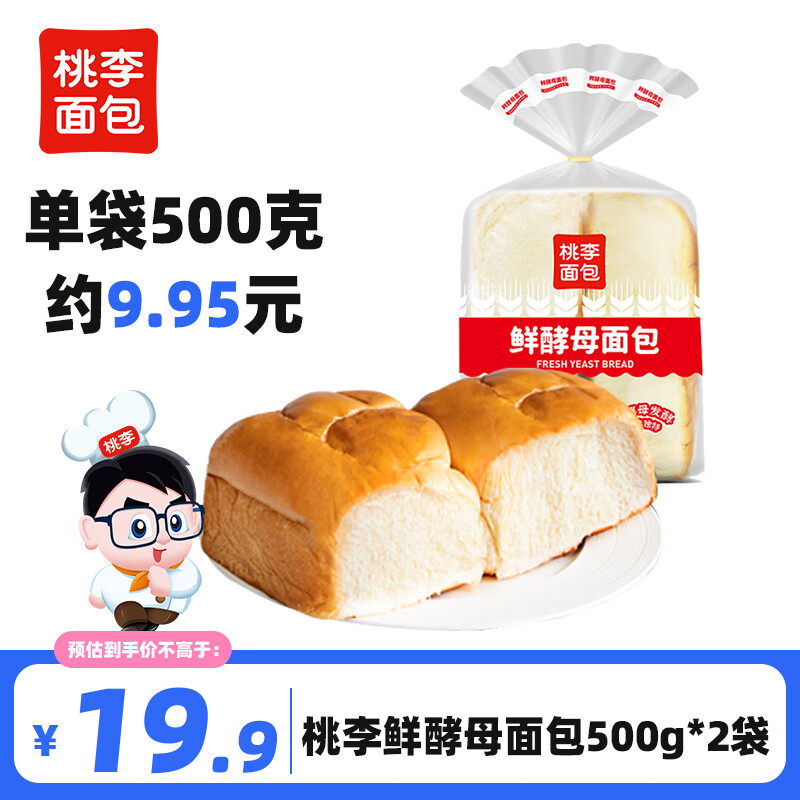 桃李鲜酵母面包大个吐司 老式手撕软面包早餐食品怀旧儿童零食代餐 500g*2袋/共1000g-精选优惠专栏-全利兔-实时优惠快报
