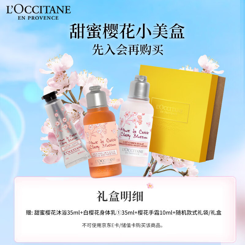 欧舒丹樱花旅行小美盒（樱花沐浴露35ml+润肤露35ml+手霜10ml）伴手礼属于什么档次？