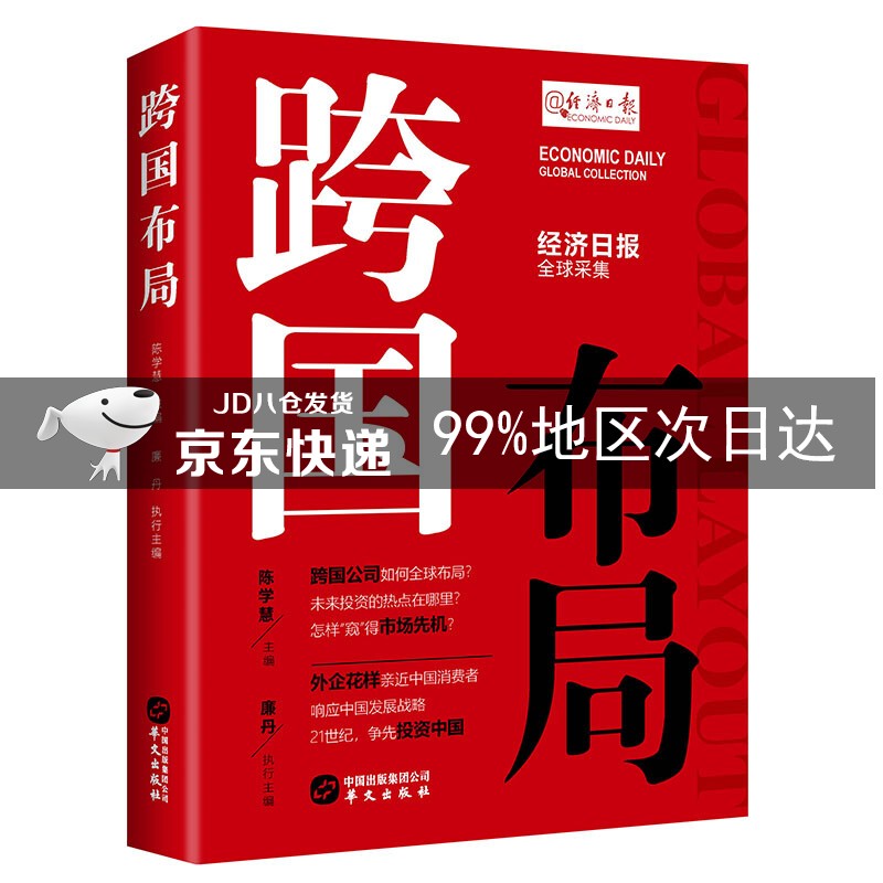 跨国布局
