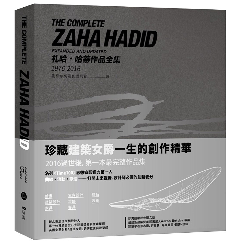 札哈.哈蒂作品全集1976-2016 建筑女爵扎哈.哈迪德Zaha Hadid作品全收录怎么样,好用不?