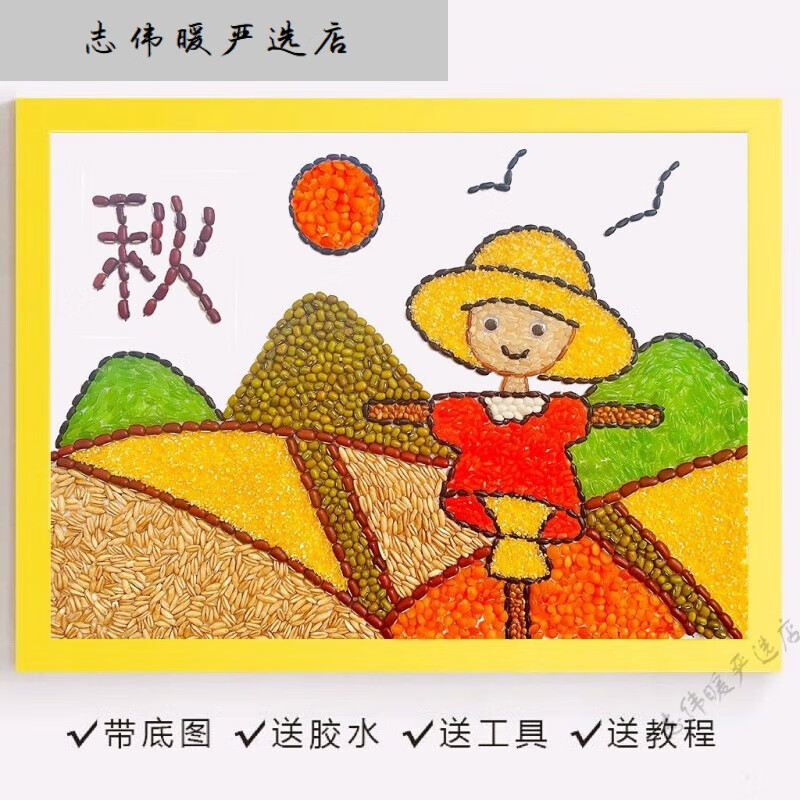 五谷杂粮粘贴画秋季丰收主题手工diy材料包粮食豆子学生环创作业 秋收