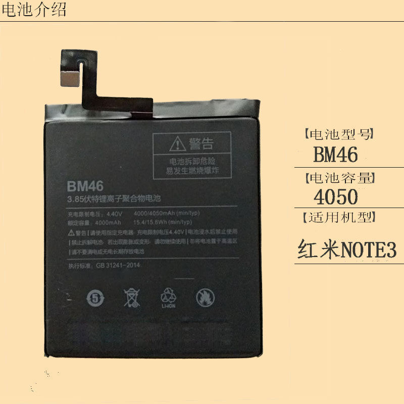 红米note3 redmi note4x note4 bm46 bn41 bn43手机原装电池 红米note