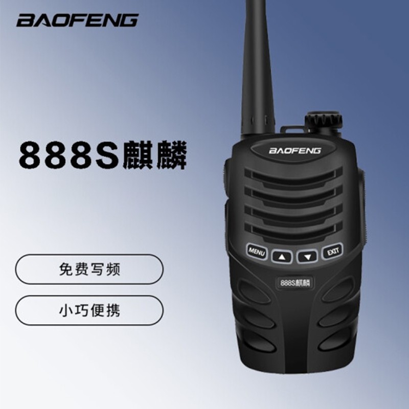 宝锋(baofeng)宝峰对讲机加密民用商用专业手持台 888s麒麟版