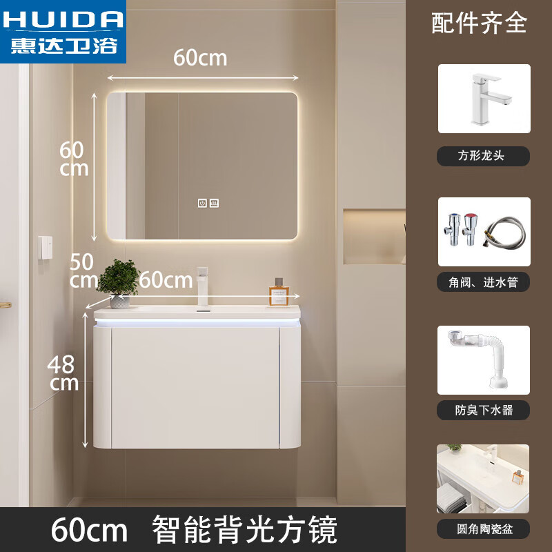 惠达huida橡木浴室柜组合奶油风烤漆洗漱台圆角陶瓷一体盆智能洗手