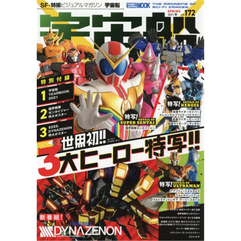 宇宙船vol.172