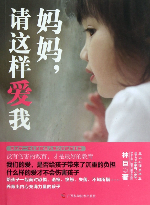 妈妈请这样爱我