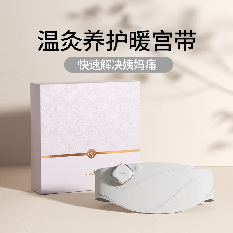 ULUCKY大姨妈神器暖宫腰带发热暖腹痛经缓解轻薄裸感暖宝宝女友生日礼物 【雾灰白】经期缓痛 | 宫部养护高性价比高么？
