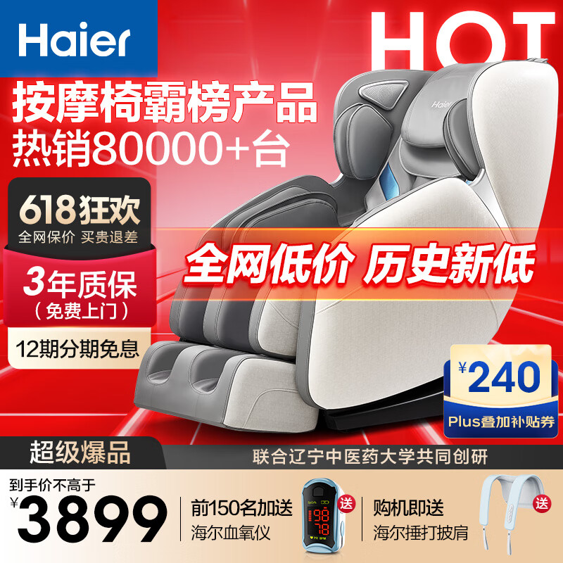 海尔（haier）按摩椅家用全身太空舱2024十大品牌全自动多功能零重力智能电动按摩沙发按摩机父母亲节生日礼物 中医养生H3-102灰色H