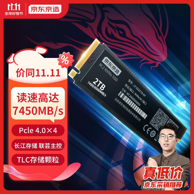 京东京造 2TB SSD固态硬盘 M.2接口（NVMe协议）PCIe4.0×4四通道 鲲鹏系列高性价比高么？
