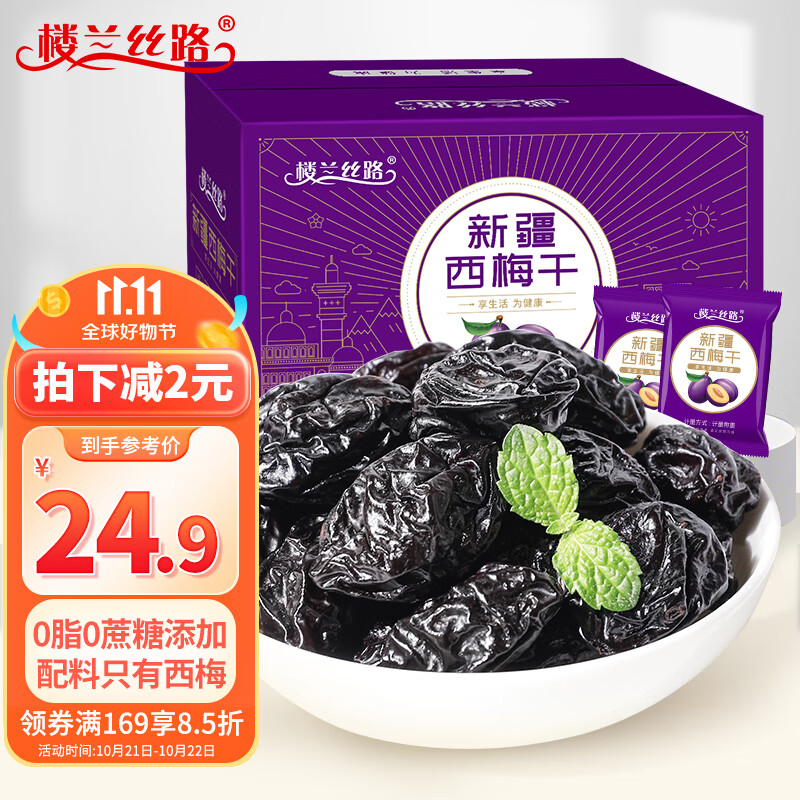 楼兰丝路新疆西梅干500g 梅子蜜饯果干办公室零食小吃500g/箱属于什么档次？