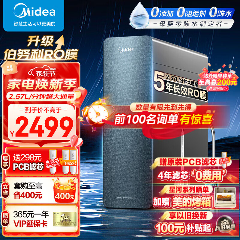 美的（Midea）净水器家用厨下式净水机星河1000G直饮机RO滤芯0阻垢剂全时零陈水反渗透过滤器 【经典升级款】升级三代过滤系统