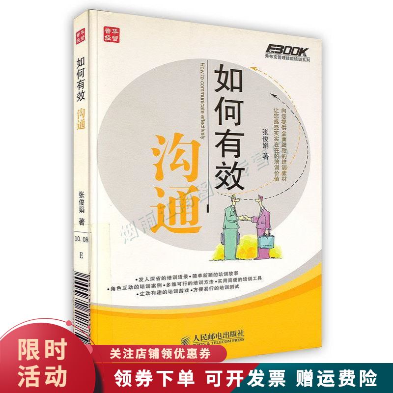 如何有效沟通