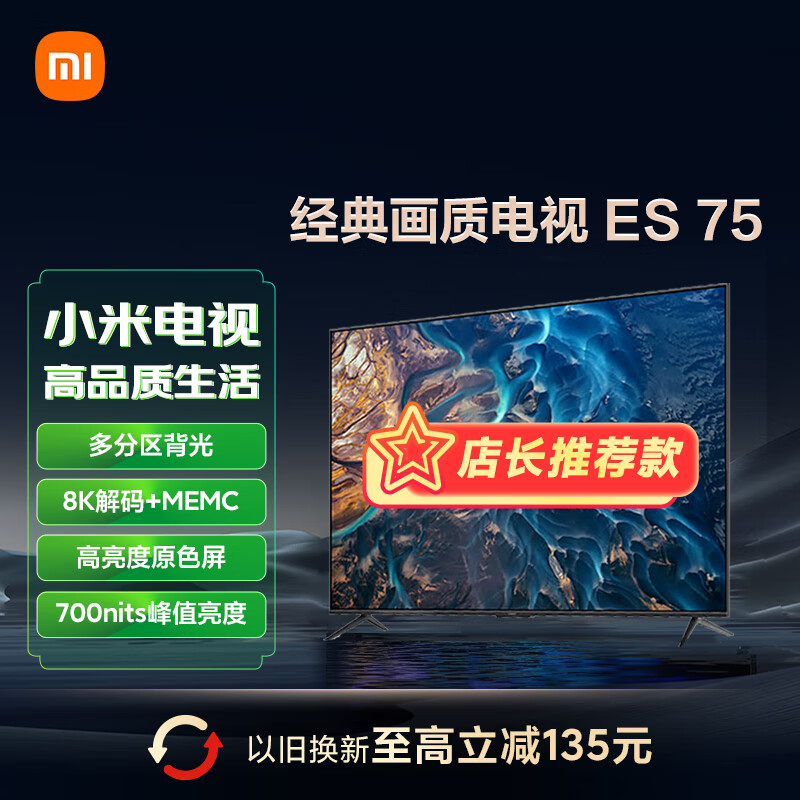 Xiaomi 小米 L75M7-ES 液晶电视 75英寸 4K