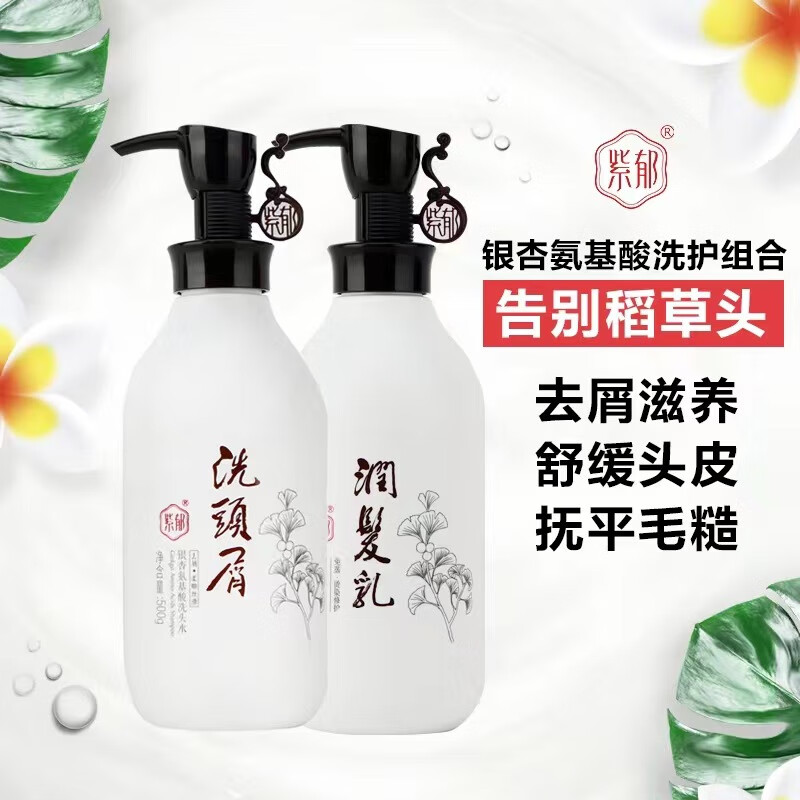 紫郁洗发水沙参无花果银杏去屑滋润氨基酸洗养护洗头屑洗澡水 银杏润发乳(护发素) 500ml/瓶