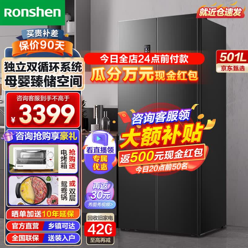 容声（Ronshen）【官方旗 舰】容声501升四开门冰箱十字对开门双开门一级能效变频家用电冰箱大容量母婴超薄嵌入式 独立双循环系统+离子净味Pro+冷藏冷冻全净化怎么看?