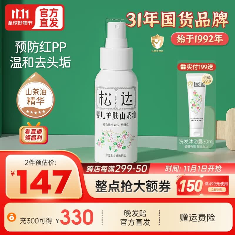 松达婴儿山茶油儿童润肤油抚触油宝宝按摩油保湿护肤滋润护臀 护肤山茶油50ml*1瓶装高性价比高么？