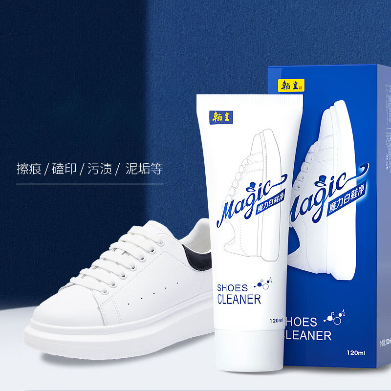 翰皇 小白鞋清洁剂鞋边洗鞋神器刷鞋擦鞋清洁去污去黄增白球鞋运动鞋 京东折扣/优惠券