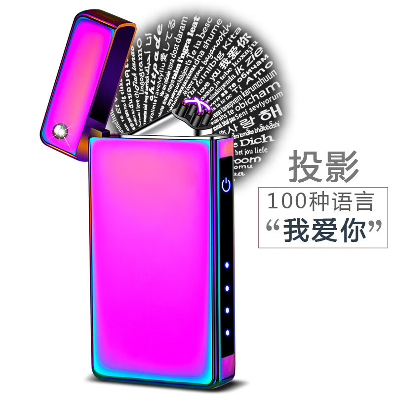 一百种爱冰面电镀usb充电双电弧可印制节日感打火机 彩冰 hy6008投影