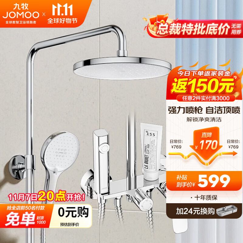 九牧(JOMOO)淋浴花洒套装喷头防爆龙头升降淋浴器花洒全套 【升级置物喷枪款】36633高性价比高么?