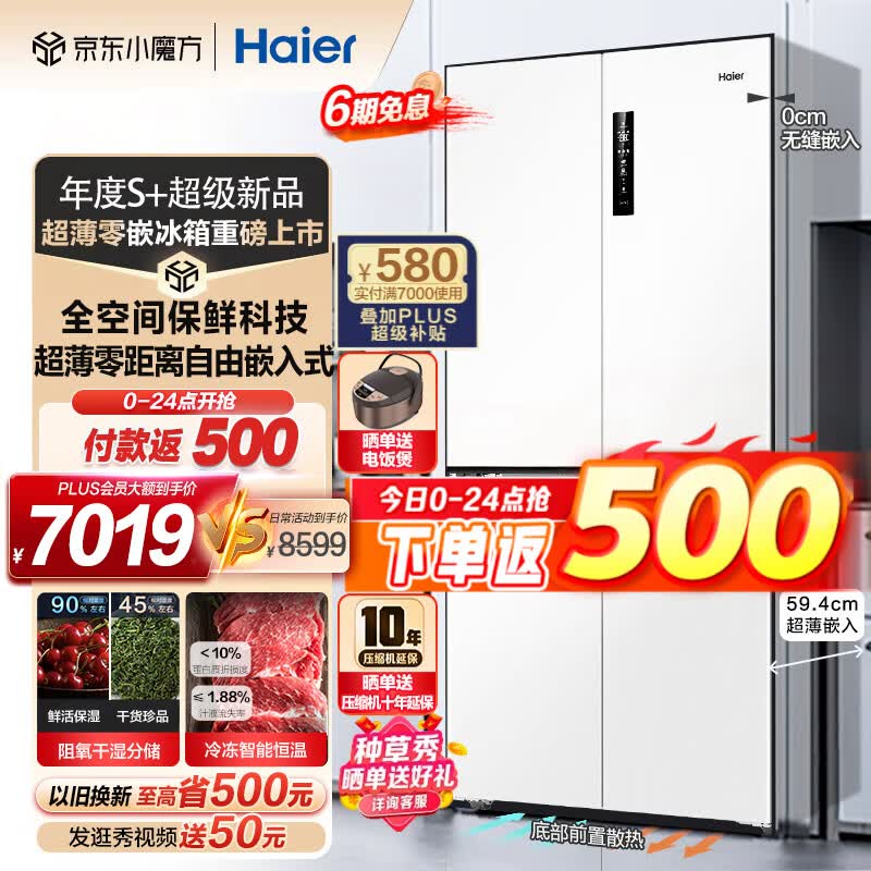Haier/海尔517升超薄零距离自由嵌入式全空间保鲜科技十字对开门一级变频风冷无霜家用电冰箱 T型四门 BCD-517WGHTD1BW9U1怎么样,好用不?