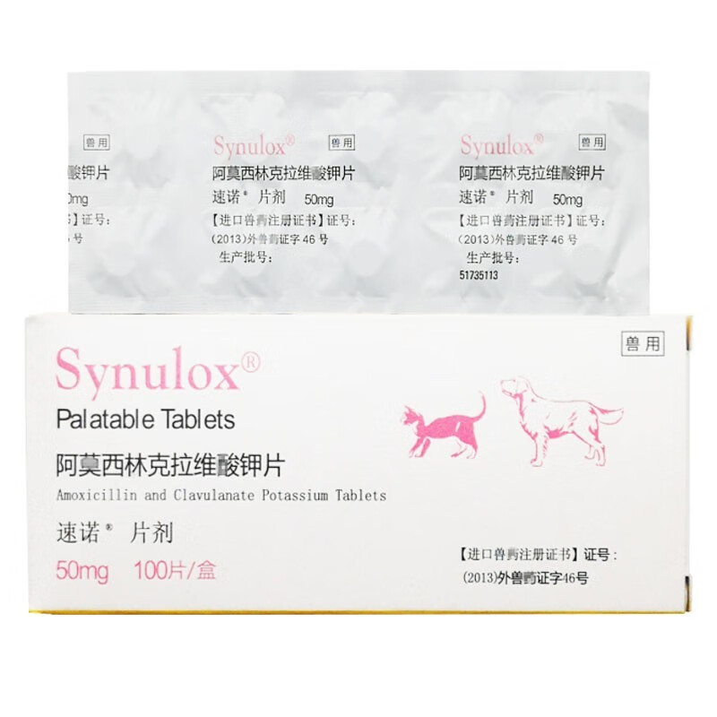 速诺片猫鼻支阿莫西林克拉维酸钾片猫咪感冒打喷嚏流鼻涕药宠物狗狗