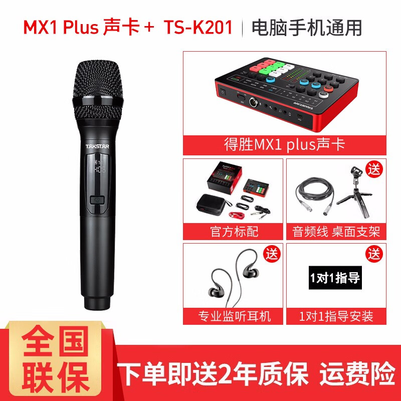得胜（TAKSTAR） MX1 Plus手机声卡直播设备套装 抖音直播录音K歌麦克风外放声卡 声卡+TS-K201无线麦