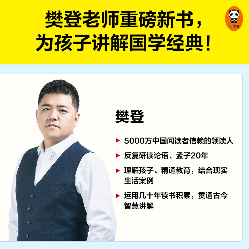 樊登漫画论语孟子（全2册）（让孩子从小立志，从小积极上进爱学习！国学入门的小学生不二选择！） [6-14岁]