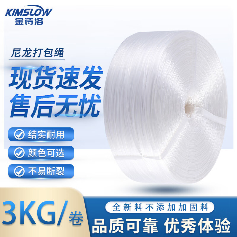 金诗洛 KSL236 塑料绳 撕裂绳 捆扎绳 捆绑绳 包装绳 尼龙绳 打包绳 白色 一卷（3KG)