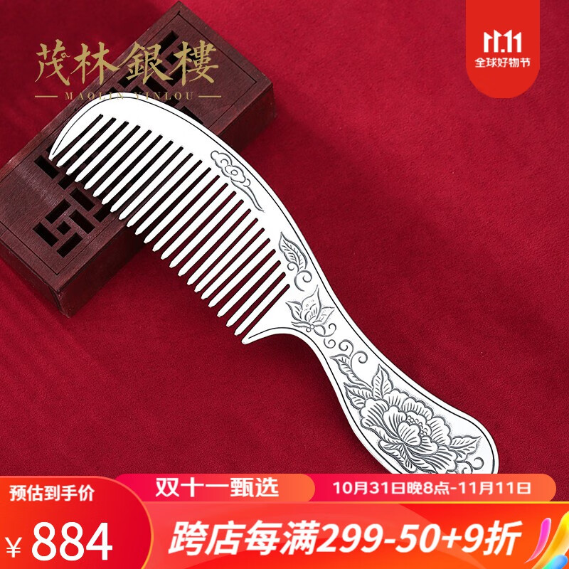 茂林銀樓足银长柄梳子S999足银富贵牡丹发梳雕花梳加长加厚送妈妈长辈礼物 花开富贵银梳子+证书+礼盒怎么看?