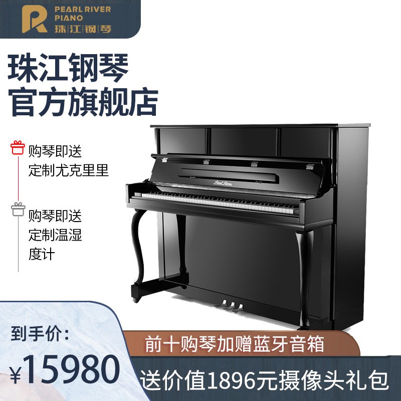 【64年老品牌】珠江钢琴 立式钢琴全新专业儿童家用考级初学成人教学钢琴C2E 120