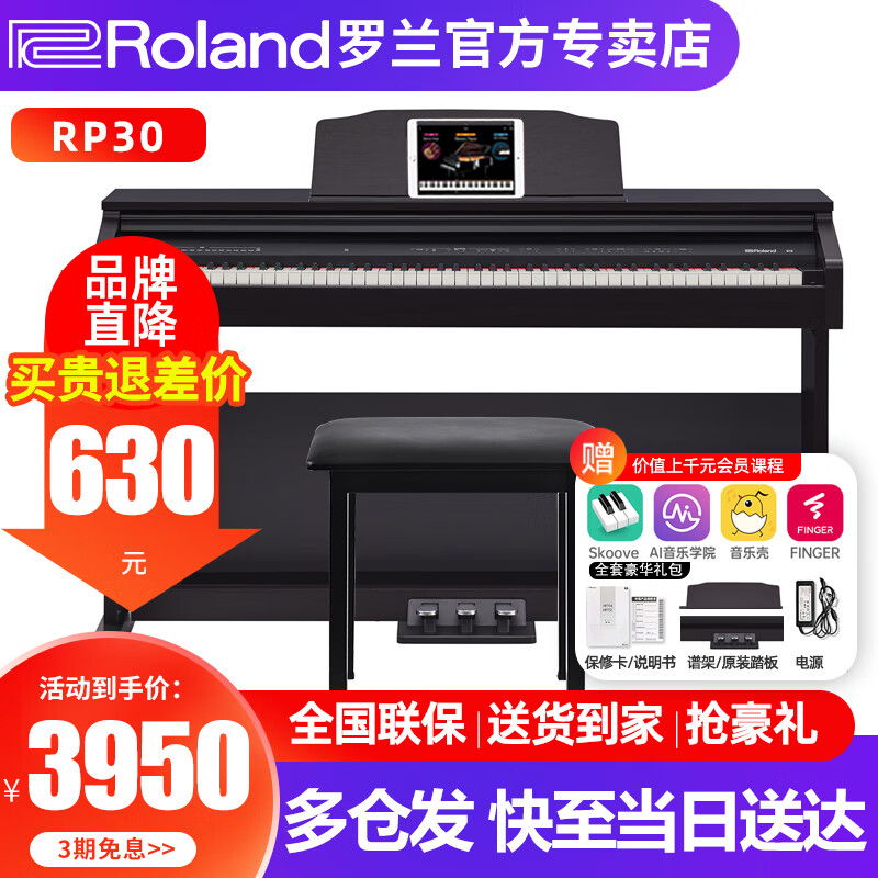 罗兰（Roland）电钢琴RP30儿童成人初学者家用88键重锤智能蓝牙数码电子钢琴 RP30玫瑰木色+罗兰原装琴凳
