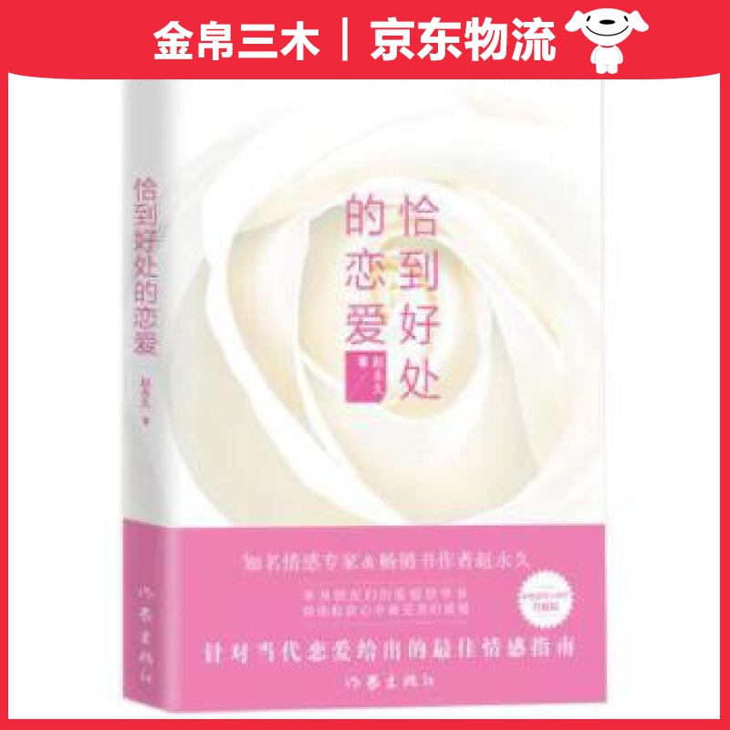 恰到好处的恋爱