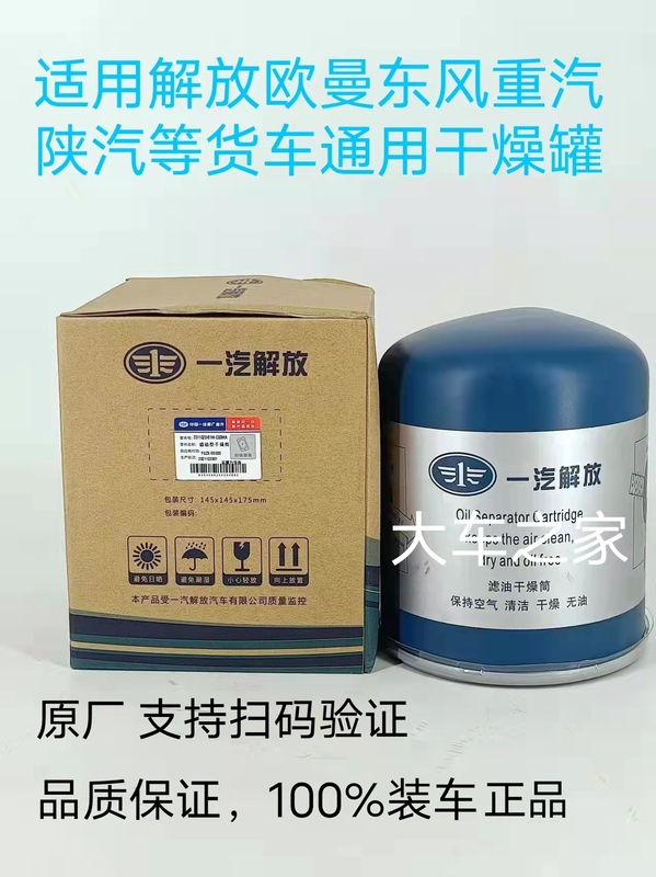 适配解放j6干燥罐j7jh6干燥桶j6p空气干燥罐双重过滤原厂配件 一汽