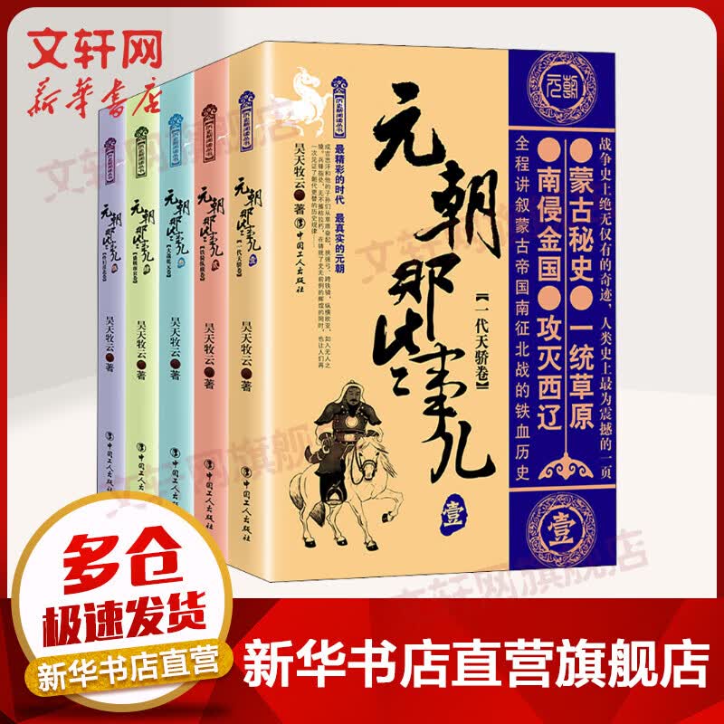 元朝那些事儿 全套5册