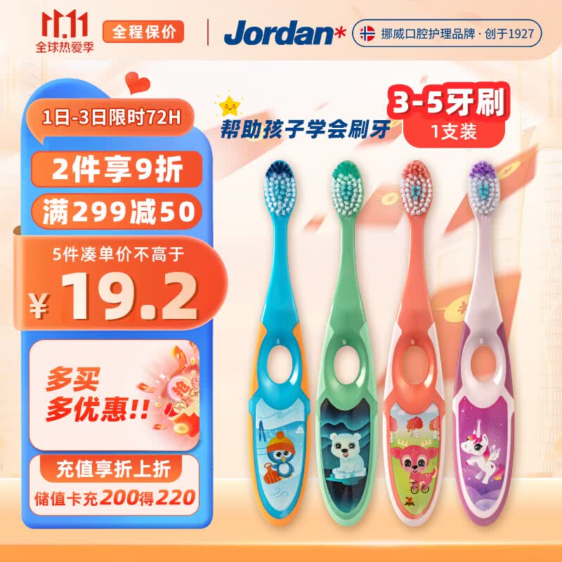 Jordan儿童牙刷细软毛牙刷呵护牙龈 3-5岁（二段单支装） 颜色随机怎么看?