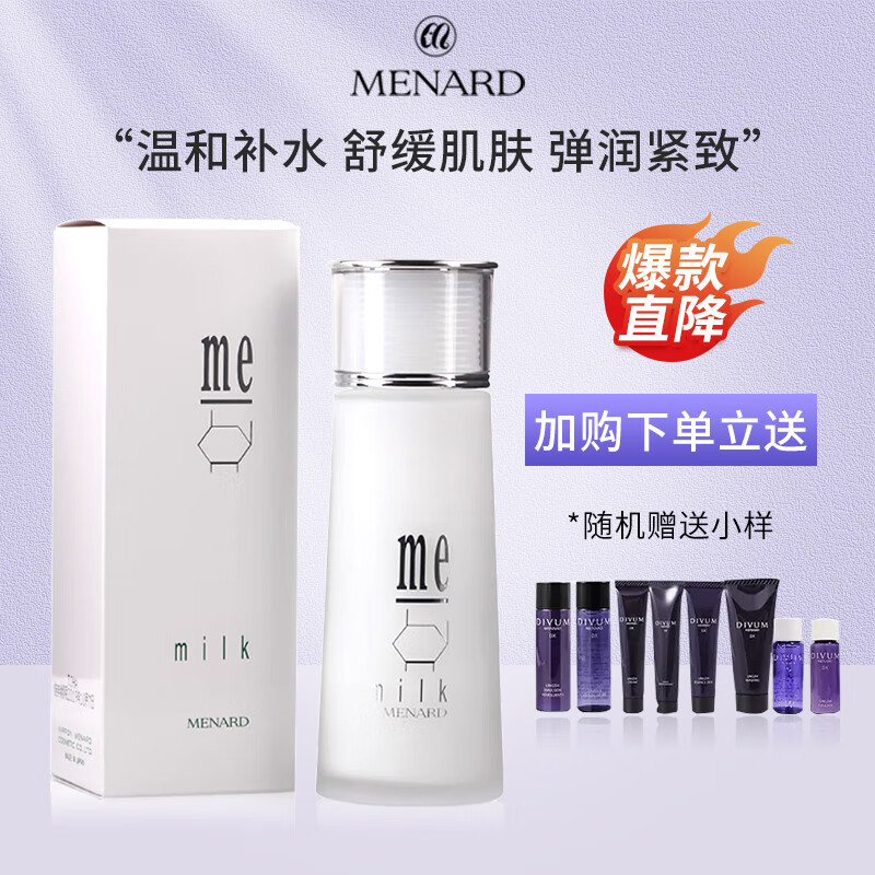 美伊娜多(menard)乳液保湿补水护肤品美琳莎柔肤舒缓修护乳100ml