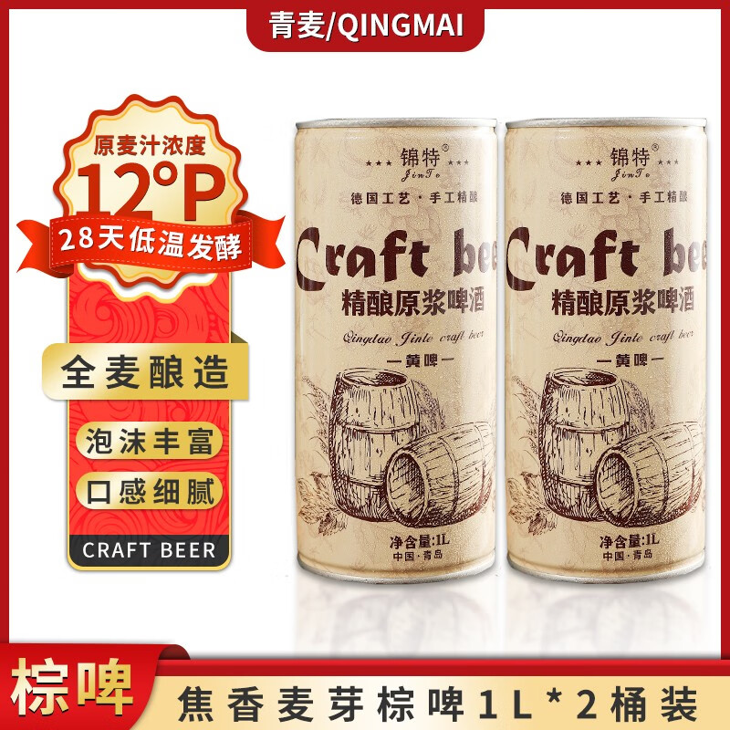 锦特精酿原浆啤酒1L2桶共4斤小麦黄啤青岛特产啤酒使用感如何?