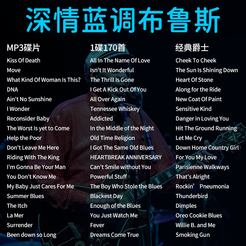 居道蓝调布鲁斯爵士乐cd碟片老酒馆咖啡厅英文经典歌曲汽车载音乐光盘