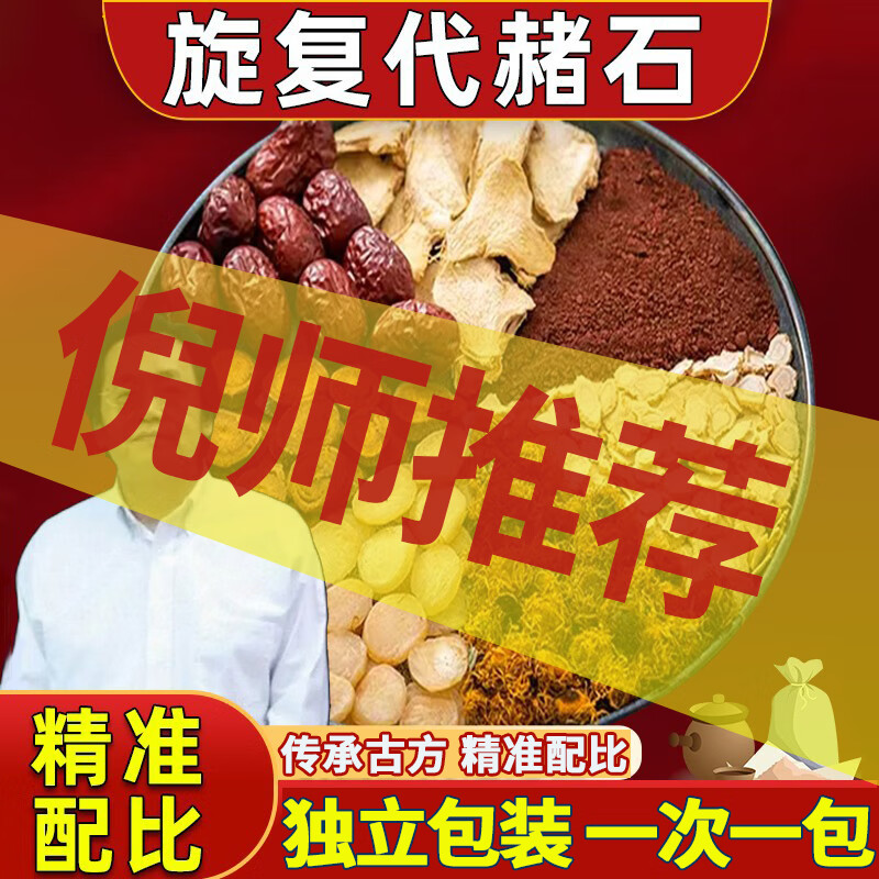 代锗石汤旋复覆代赭汤舌苔湿气重脾胃虚弱倪师推荐旋覆花代赭石旋代赭