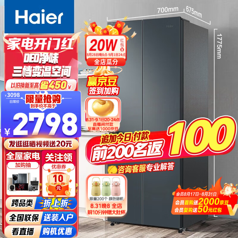 海尔Haier海尔冰箱403升十字对开门四开门一级能效变频风冷无霜三档变温双开门冰箱DEO净味T型家用电冰箱 BCD-403WLHTDEDC9U1
