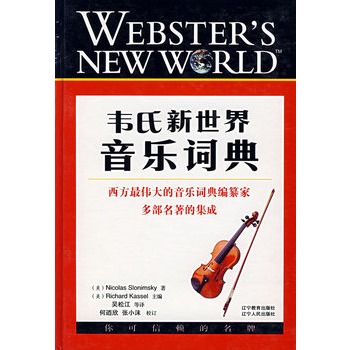 韦氏新世界音乐词典【正版图书】