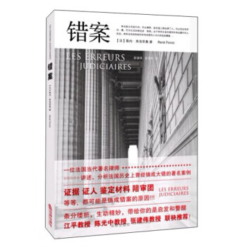 错案【正版图书】