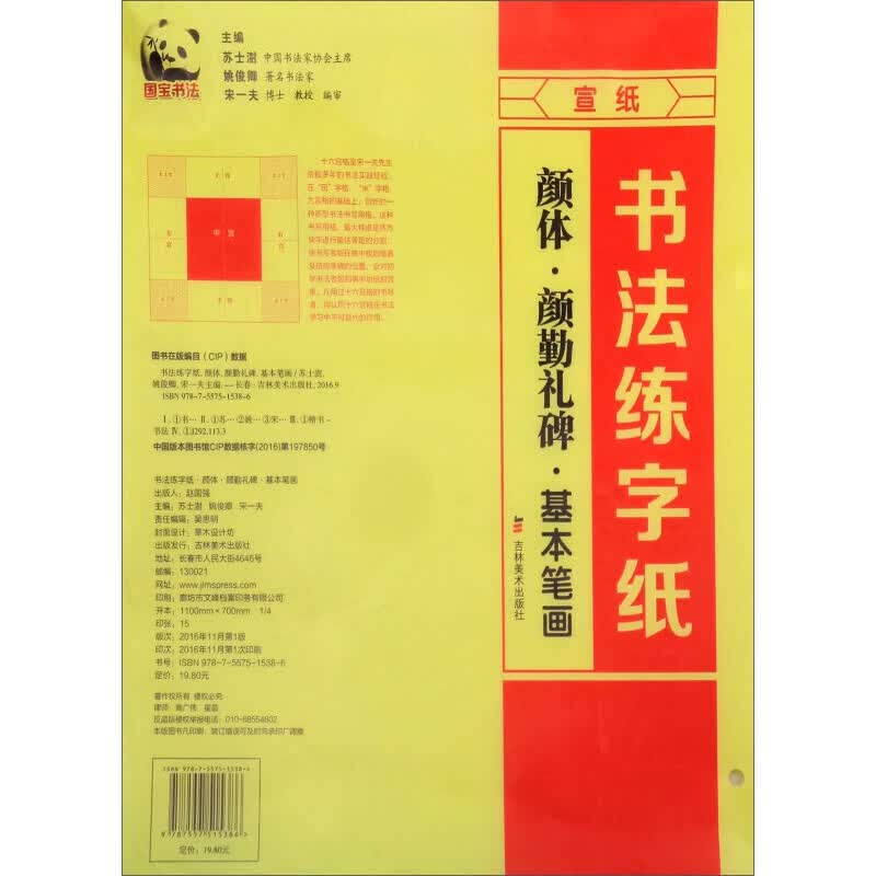书法练字纸：颜体·颜勤礼碑·基本笔画