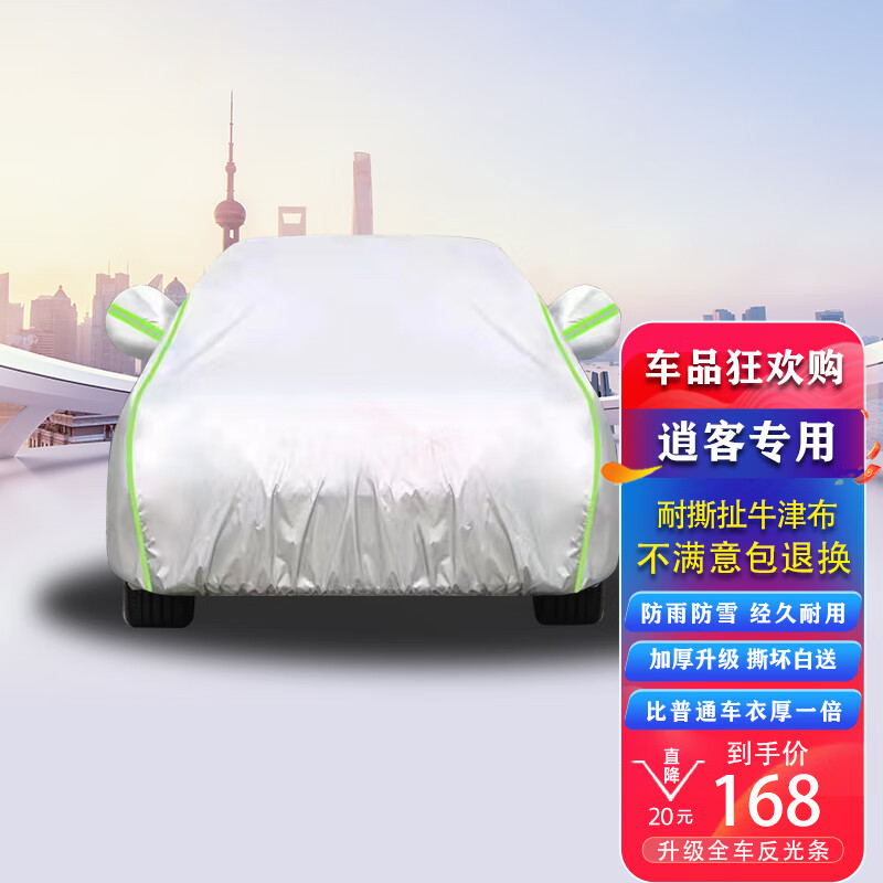 京车则 日产逍客车衣全车罩 适用于17 19 21 2022款东风日产逍客专用加厚隔热遮阳防雨防雪防冰雹汽车套外罩