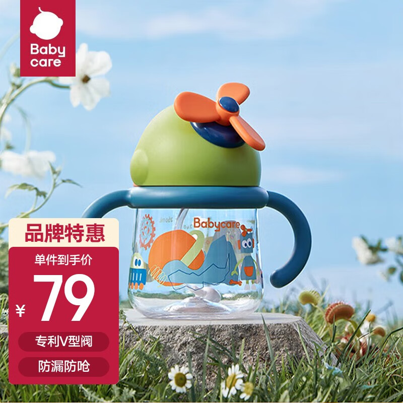bc babycare(优选)风精灵儿童水杯旋转风车学饮杯防漏防摔吸管杯 莫丘