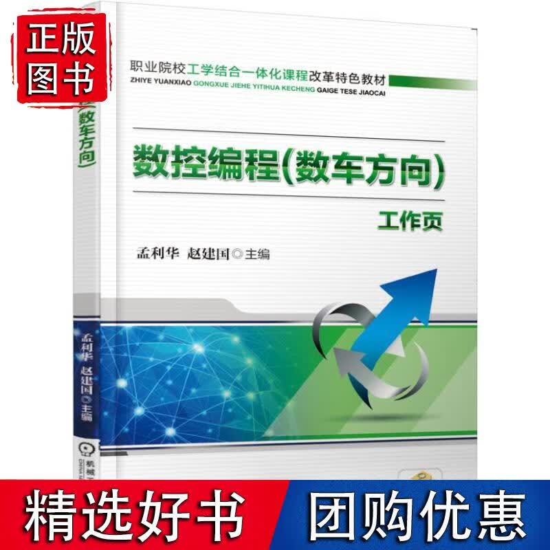 数控编程（数车方向）